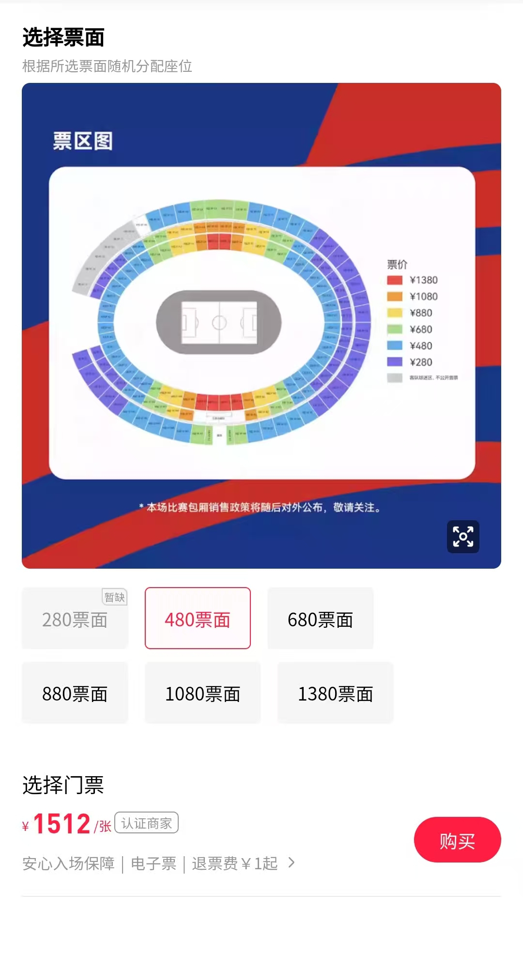 🔥国足主场战澳大利亚球票迅速售罄 最贵票面1380被炒到4366元