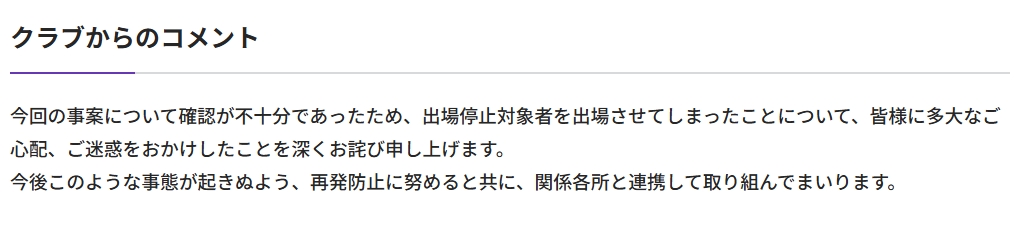 6-1被判0-3！广岛三箭官方声明：误派禁赛球员登场，我们深表歉意