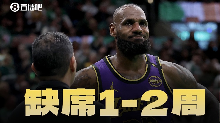 湖人球星勒布朗-詹姆斯因腹股沟拉伤或将缺阵1-2周