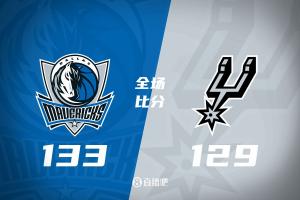 NBA常规赛：独行侠险胜马刺止住五连败