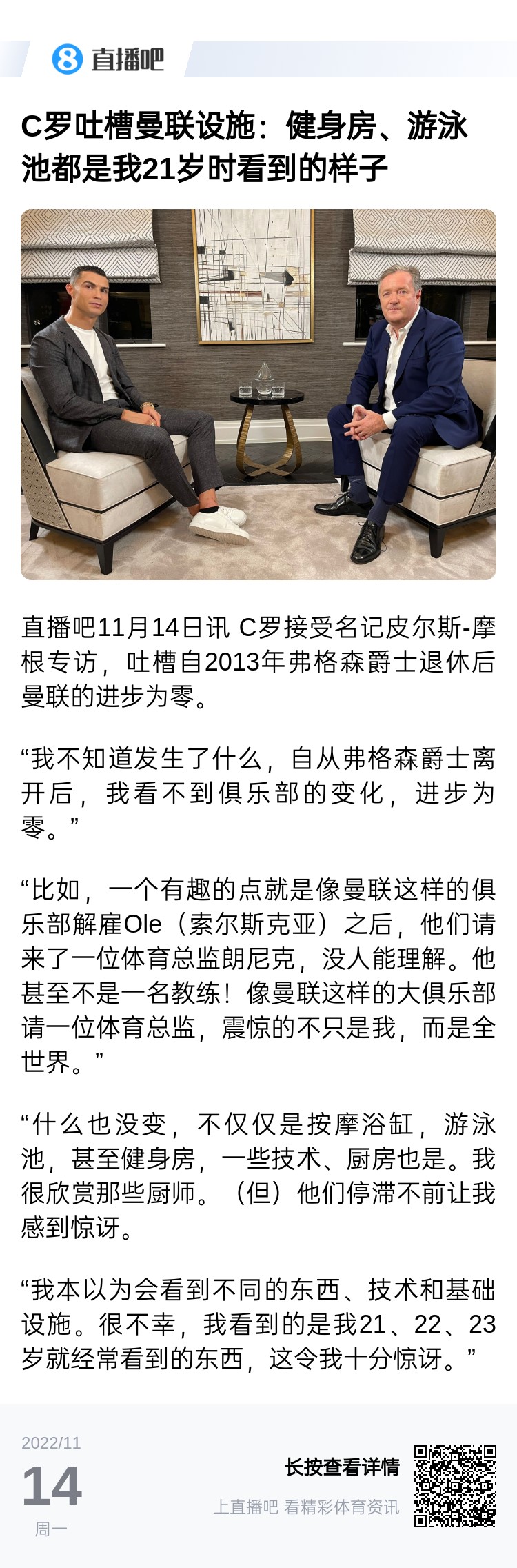 在改变了😔曼联投资20亿镑建新球场&修基地，C罗曾吐槽设施陈旧