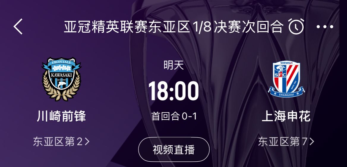 ❌海港出局！中超亚冠独苗申花明日出战🌱能否挺进东亚四强？