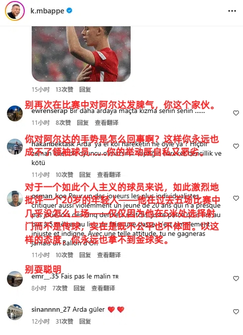 姆巴佩社媒被土耳其球迷攻陷：对居勒尔规矩点！永远拿不到金球！