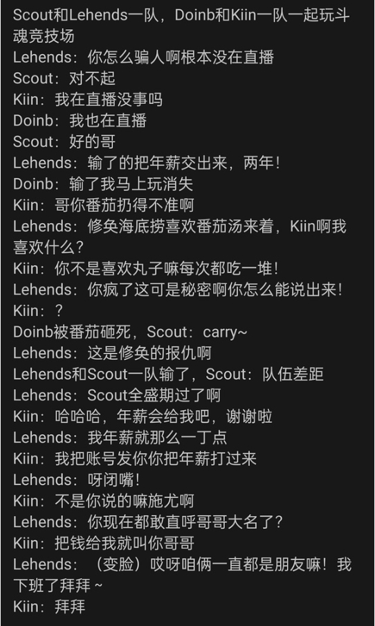 真能要到钱？Lehends与Scout组队找Doinb打斗魂竞技场 输掉后让Scout去负赌资