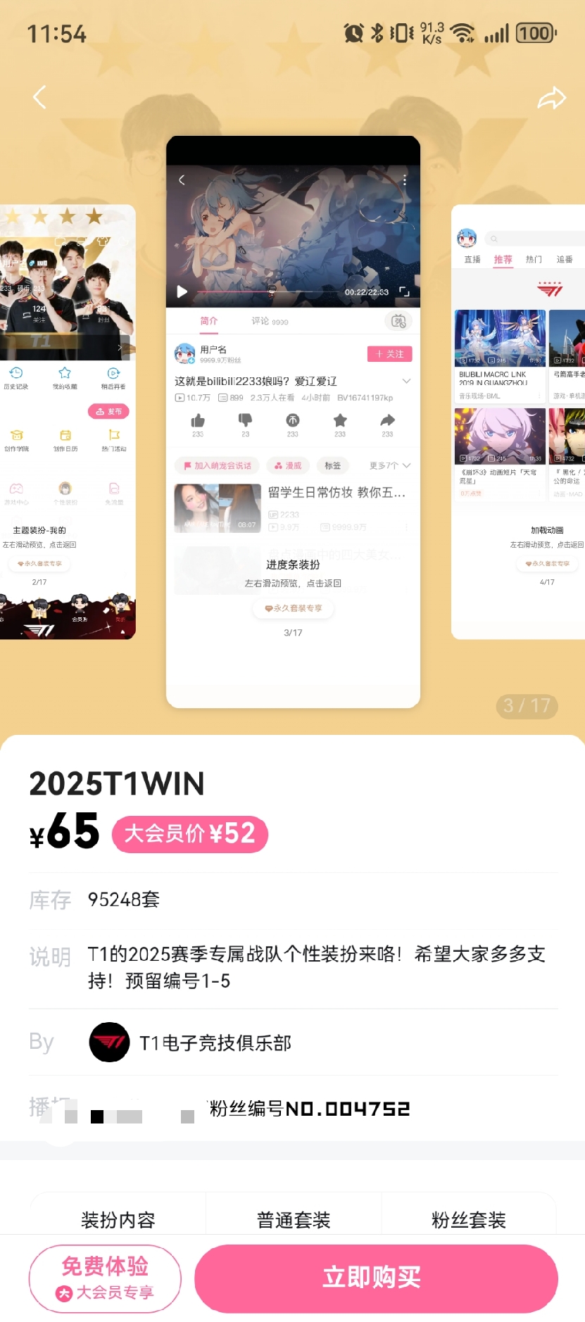 谈球吧官网登录入口这都有人买?B站上架T1专属个性装扮 已售4752套 保底收下24万!