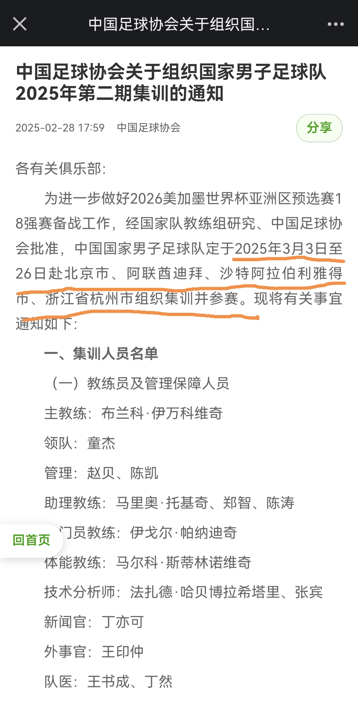 集训不可取？！中超专门让路1个月给国足 沙特国脚周末还在踢联赛