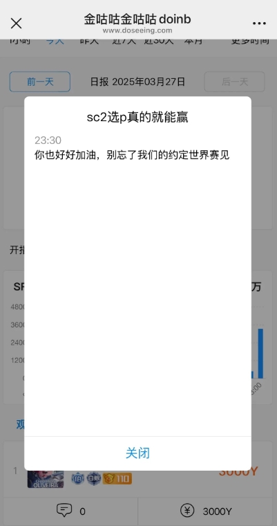 节奏是要带的？iG股东在全胜后，前往Doinb直播间刷了3000元超火