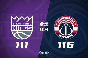 奇才主场击败国王 终止3连败