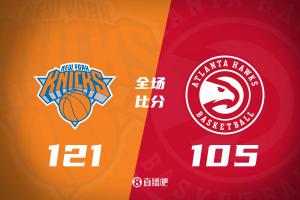 尼克斯轻取老鹰，唐斯大号表演独得30分