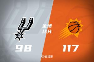 太阳轻松战胜马刺结束八连败