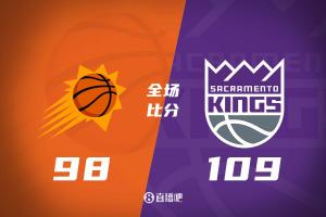 国王109-98击败太阳,锁定西部第九