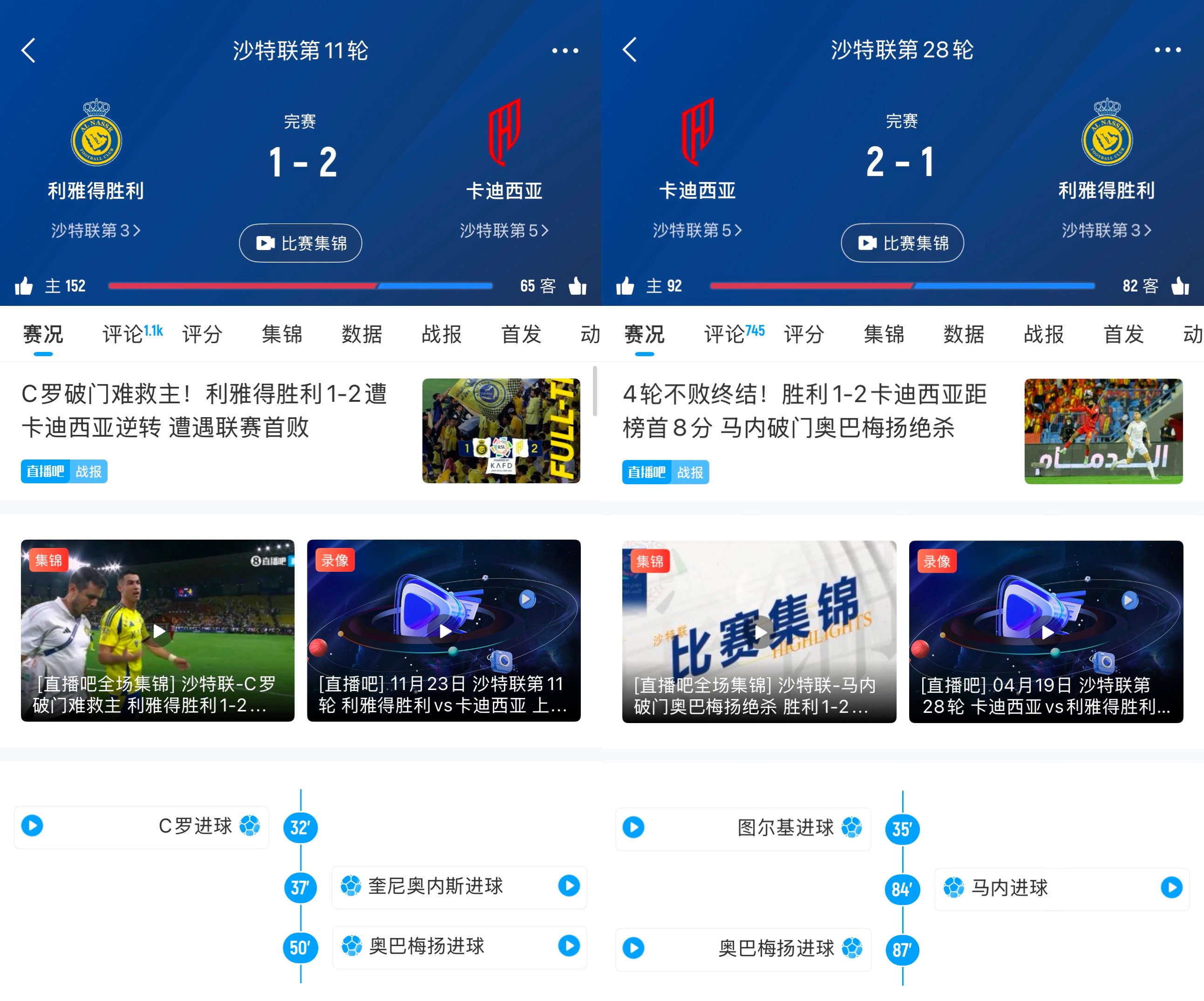 联赛第5仅落后BIG4！升班马卡迪西亚双杀胜利，奥巴梅扬两度制胜