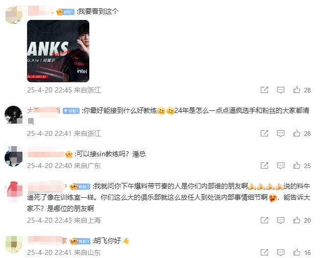 粉丝怒喷JDG副经理潘飞：你改名叫胡飞吧 Ale是你爹 不T他就踢了其他四人