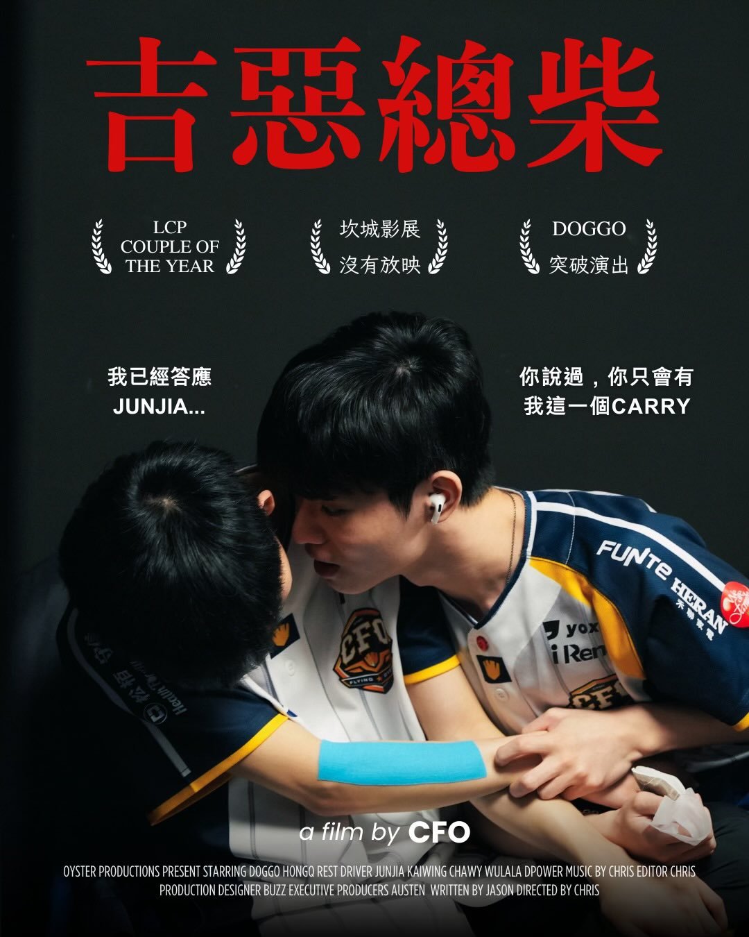 哥们，你也不想....？CFO发布整活儿海报 主打一个“基情”满满