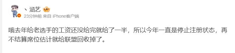 顶级老赖！爆料人：RNG今年是停止注册状态，再不结算工资席位就要被回收了