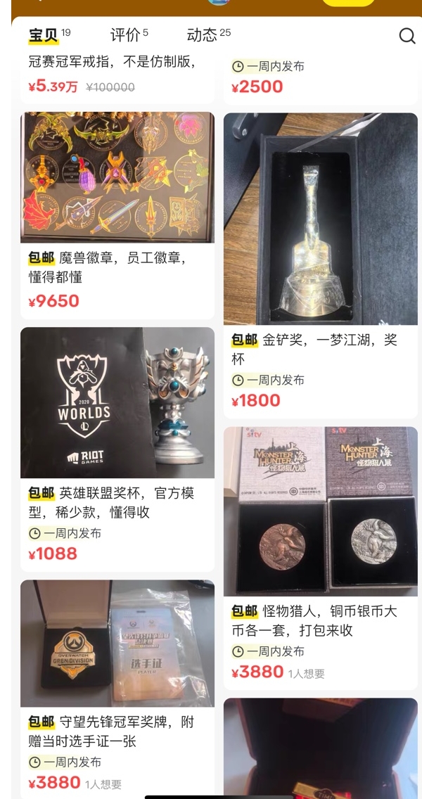 誰缺錢了？咸魚離譜掛牌JDG23年msi獎(jiǎng)牌出售 15800即可cosMSI冠軍