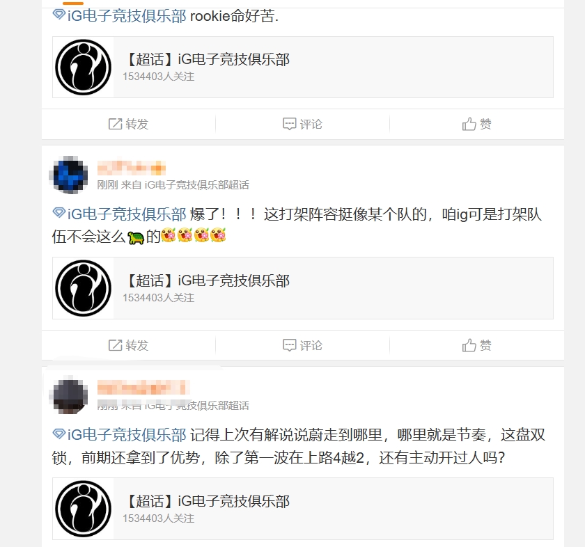 iG超话怒斥不敌AL：别人选锁头把我们打成狗 我们选锁头被别人打成狗