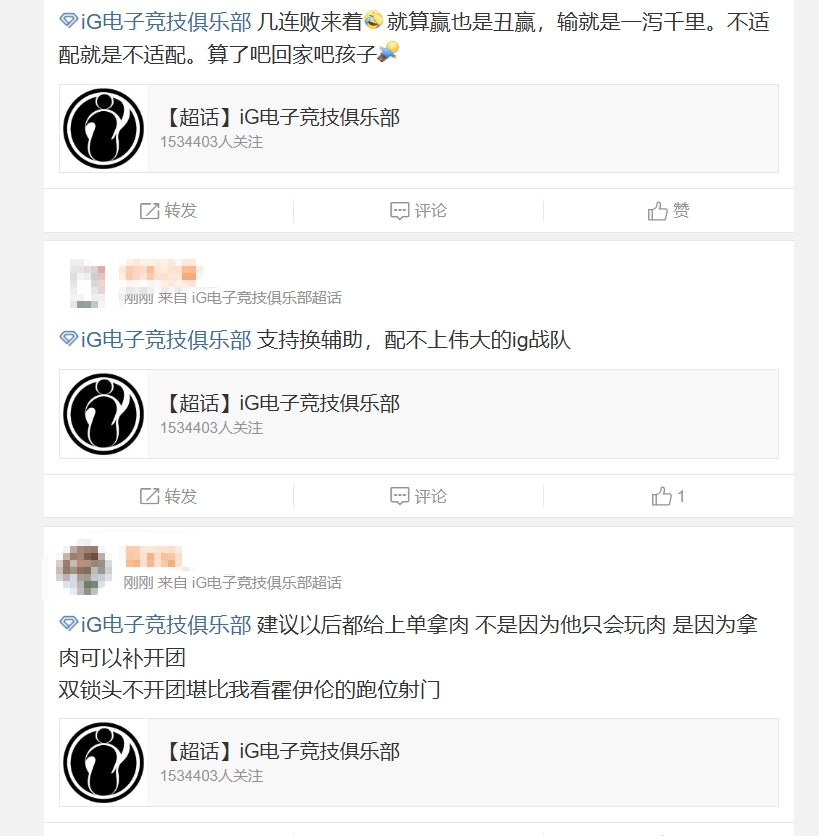 iG超话怒斥不敌AL：别人选锁头把我们打成狗 我们选锁头被别人打成狗