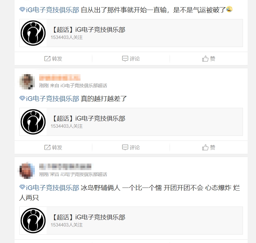 iG超话怒斥不敌AL：别人选锁头把我们打成狗 我们选锁头被别人打成狗