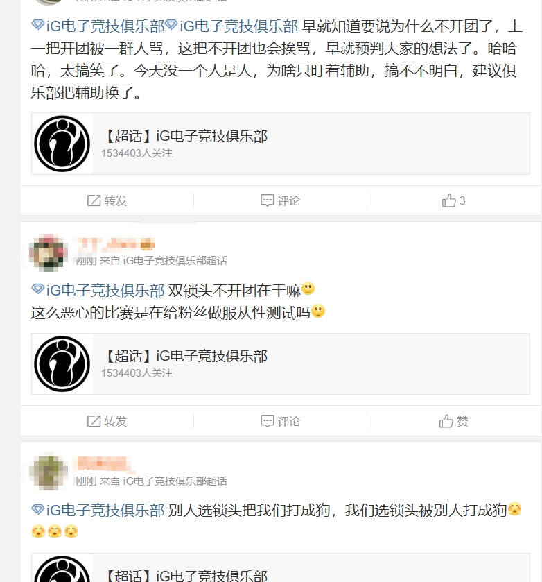 iG超话怒斥不敌AL：别人选锁头把我们打成狗 我们选锁头被别人打成狗
