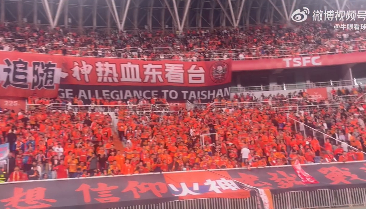 山东泰山3轮不胜，赛后泰山看台球迷集体高呼崔康熙“下课”