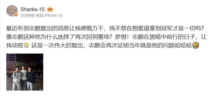 Shanks看beishang复出：志鹏在黑暗中前行的日子，让我动容