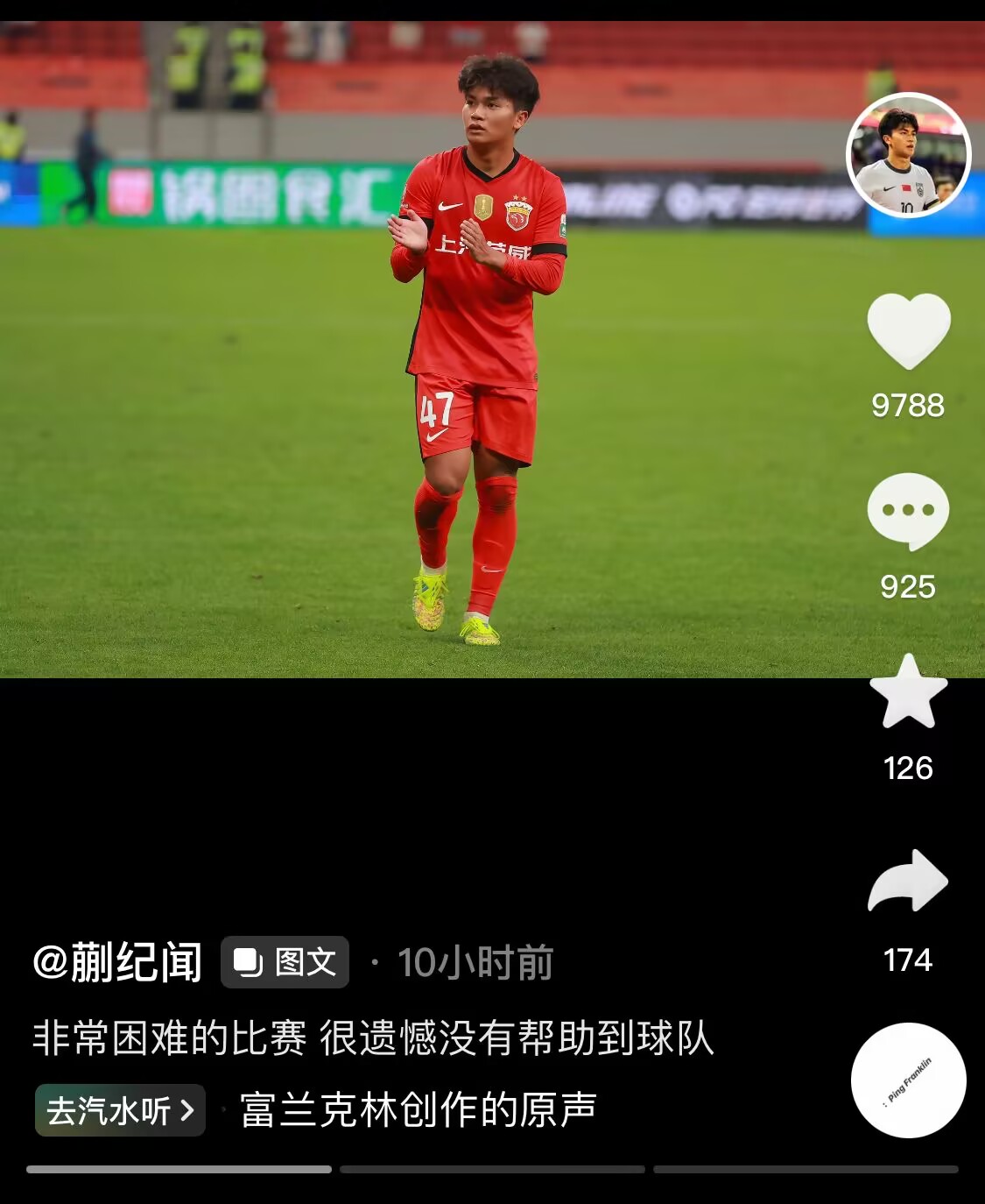 王鈺棟送鼓勵(lì)！蒯紀(jì)聞社媒：非常困難的比賽，很遺憾沒幫到球隊(duì)