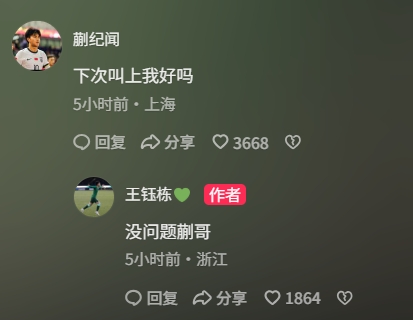神似姆巴佩？😎王钰栋社媒晒度假照，蒯纪闻评论：下次叫上我