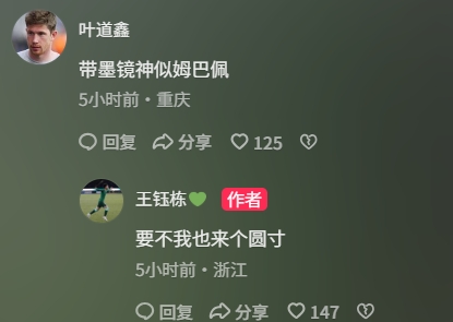 神似姆巴佩？😎王钰栋社媒晒度假照，蒯纪闻评论：下次叫上我