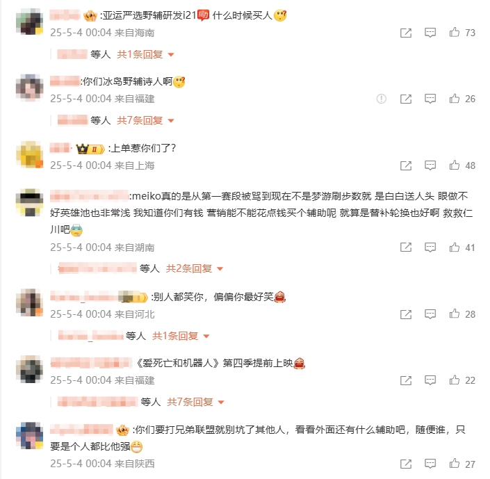 粉丝热议iG决胜局不敌TES+Meiko狂送：《爱死机》第四季提前上映!