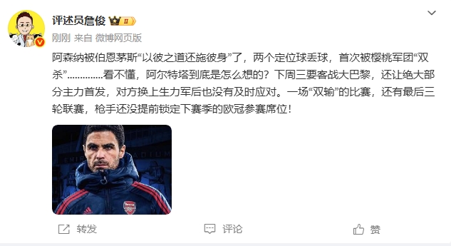  詹俊：看不懂阿尔特塔怎么想的，要客战巴黎还让主力都首发？