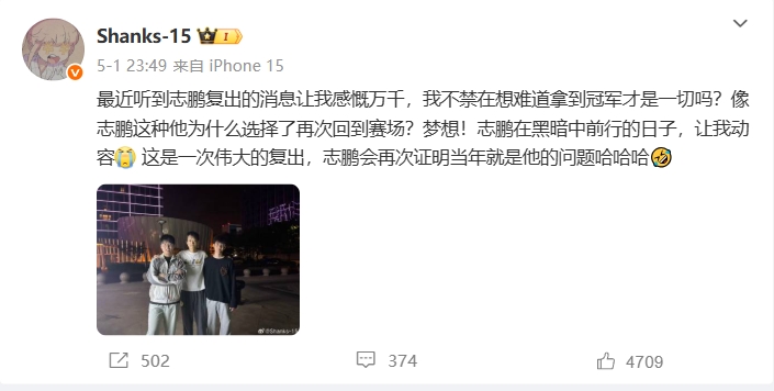 他真的太爱！老队友Beishang砍下复出首胜，Shanks发长文"阴阳"