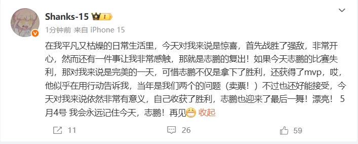 他真的太爱！老队友Beishang砍下复出首胜，Shanks发长文"阴阳"