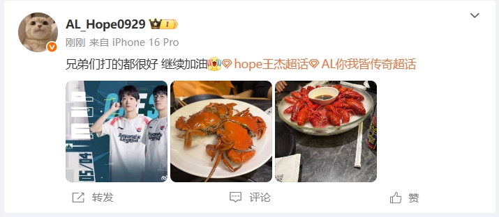 AL下路Hope庆祝2:0战胜TES：夜宵吃上大螃蟹+小龙虾🍜