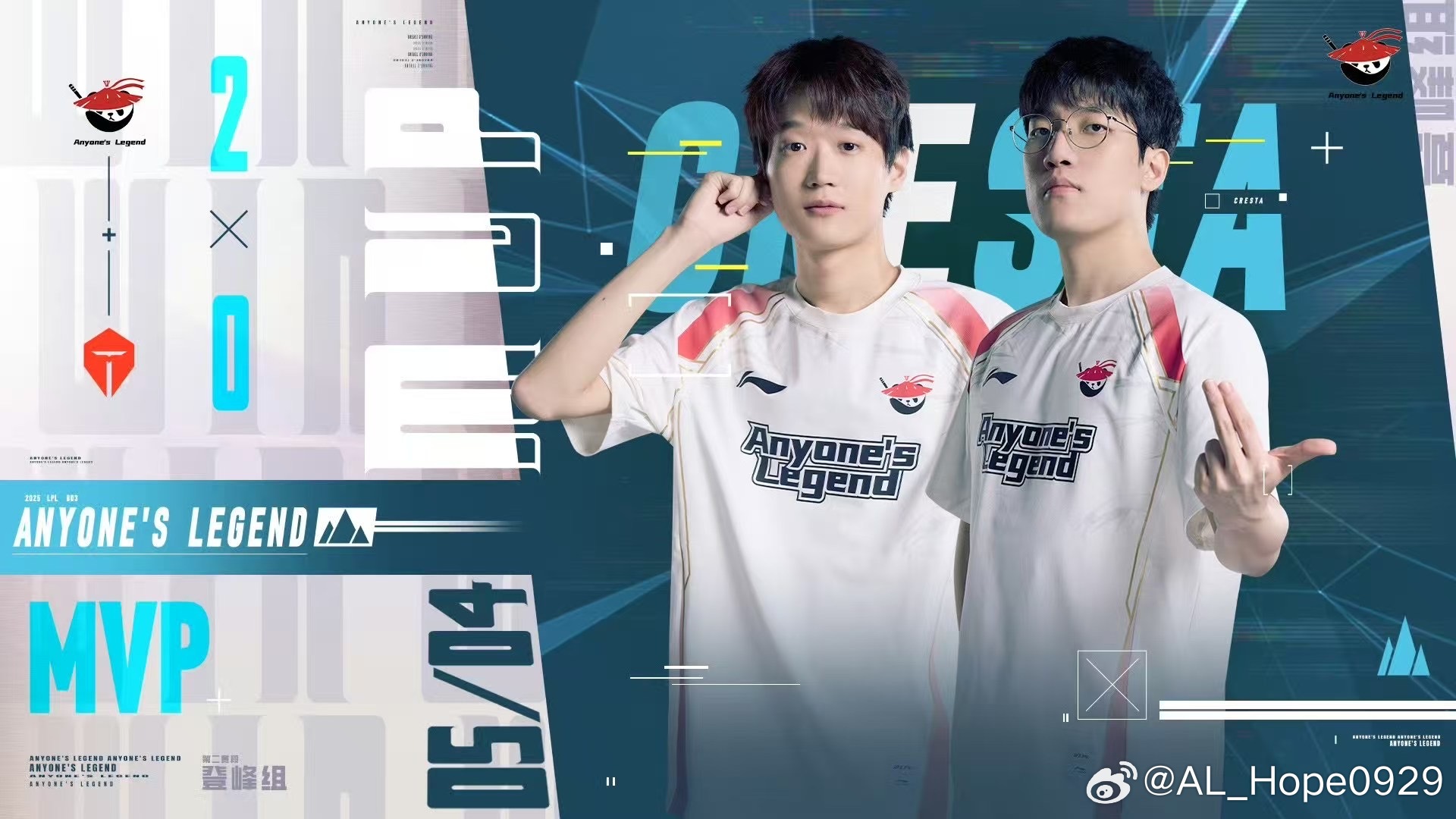AL下路Hope庆祝2:0战胜TES：夜宵吃上大螃蟹+小龙虾🍜
