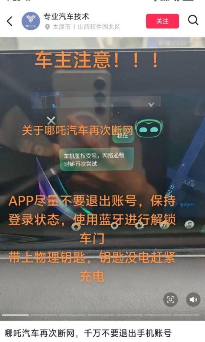 车没网用不了像话吗😥哪吒汽车App断网 官网无法访问车主被坑惨
