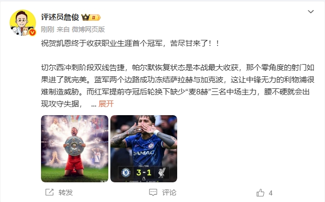 詹?。鹤ＹR凱恩終于收獲職業(yè)生涯首個冠軍，苦盡甘來了??！