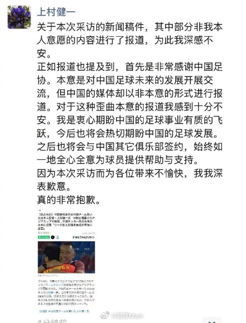 上村健一：衷心期盼中国足球有质的飞跃，为采访带来不快深表歉意