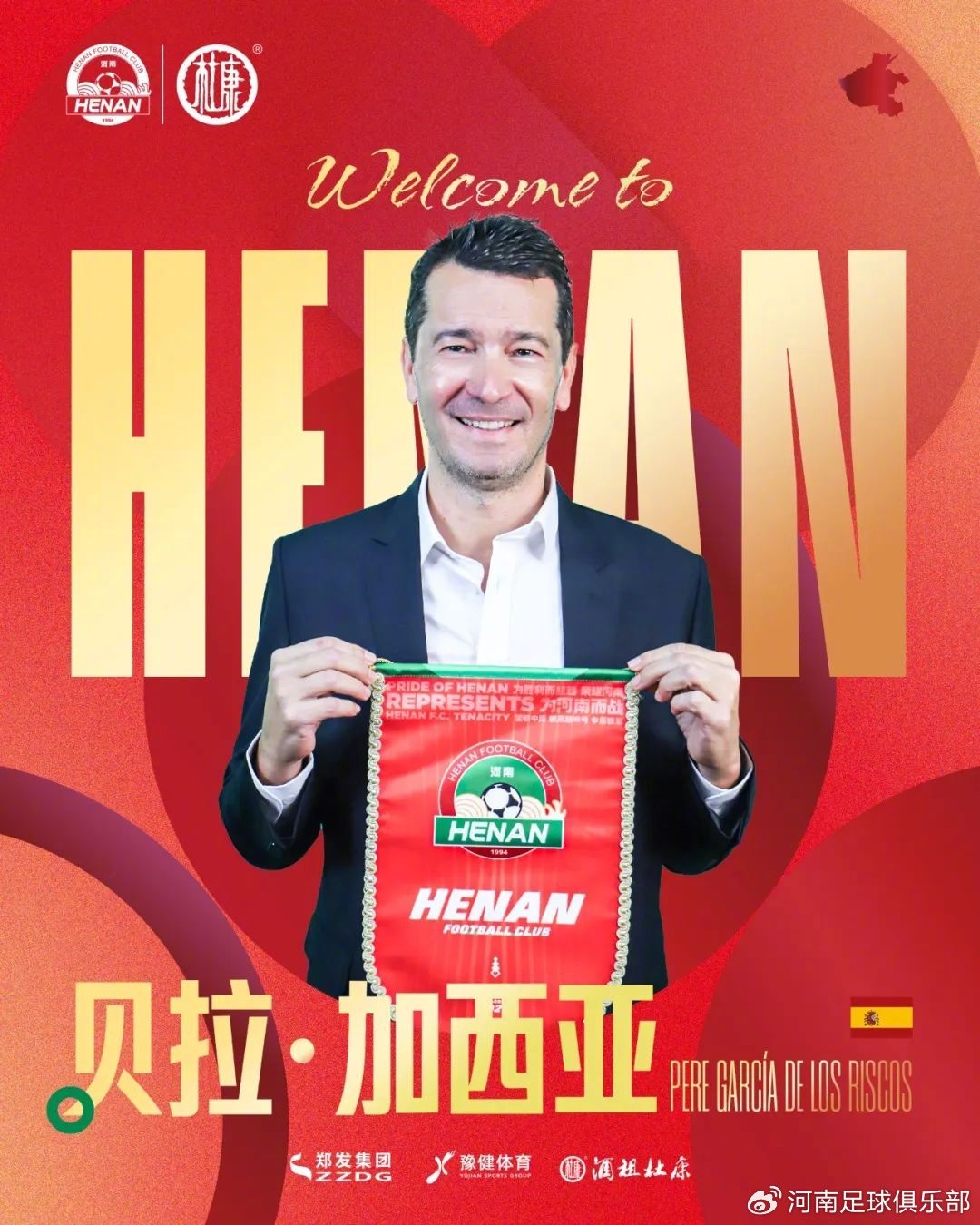 【值得一看】河南首位体育总监！贝拉：我让南基一放弃部分剩余工资，他同意了(图2)