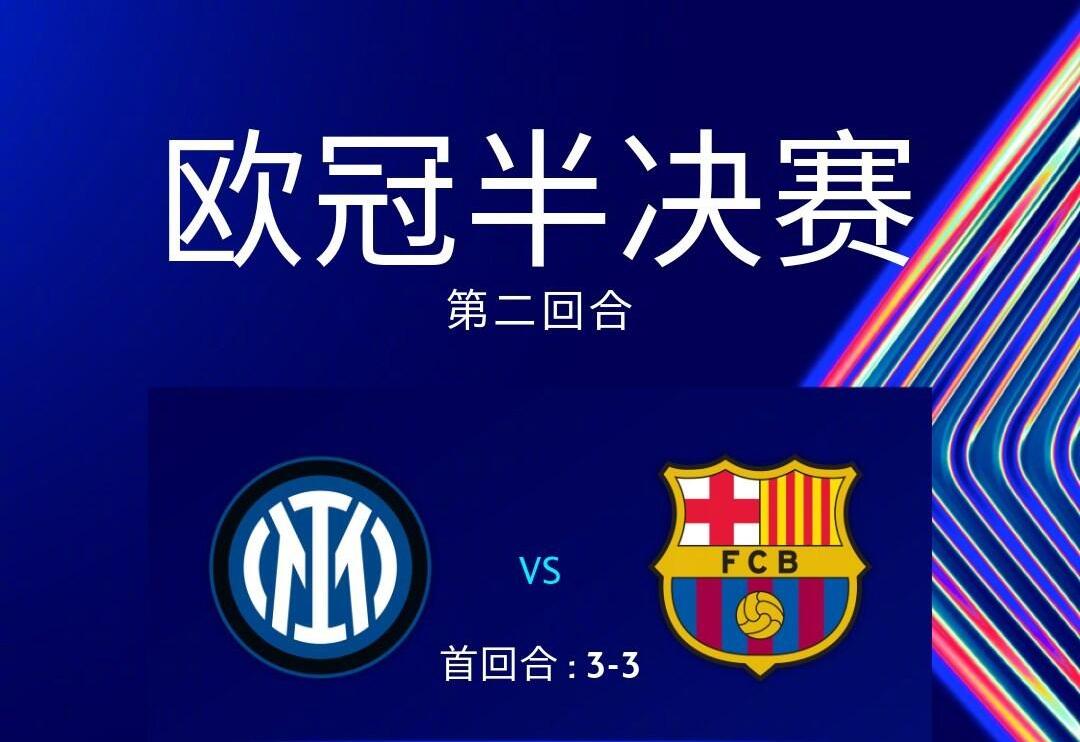 Deepseek預(yù)測半決賽次回合：亞馬爾進球難救主，國米反擊制勝