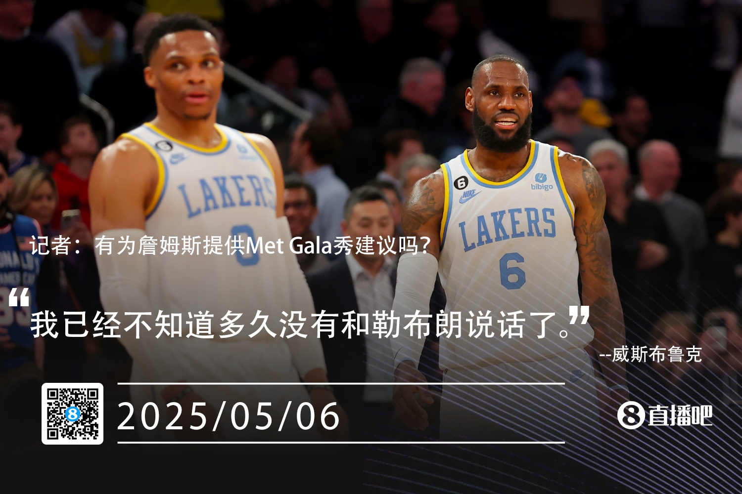 [值得一看]有为詹姆斯提供Met Gala秀建议吗？威少：不懂多久没有和他说话了(图1)