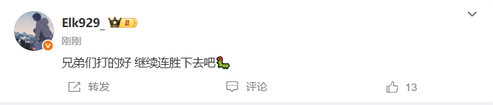 BLG.ELK赛后更新社媒：“兄弟们打的好 继续连胜下去吧🐛”