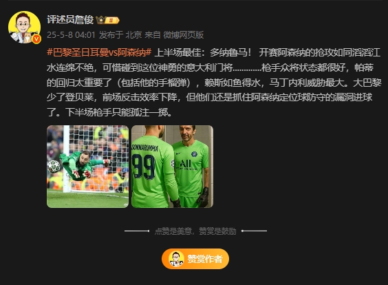 詹俊:阿森纳的抢攻可惜碰到多纳鲁马,下半场枪手只能孤注一掷