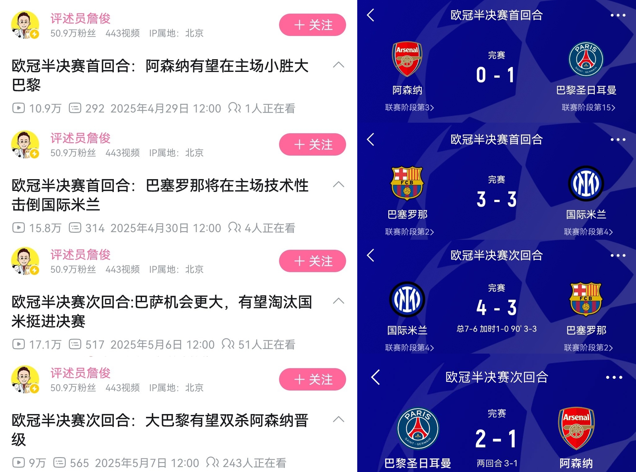总得对一场詹俊预测4场半决赛,只有昨天巴黎双杀阿森纳对了