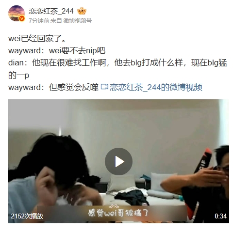 LPL爆料人：wei已经回家了