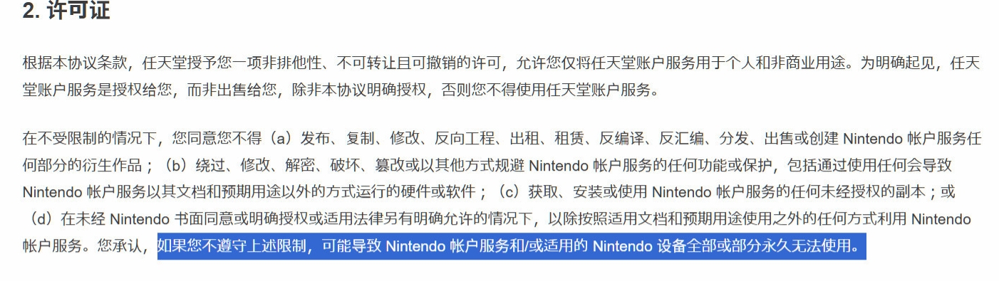 任天堂重拳出击！破解Switch将遭永久Ban机封禁！