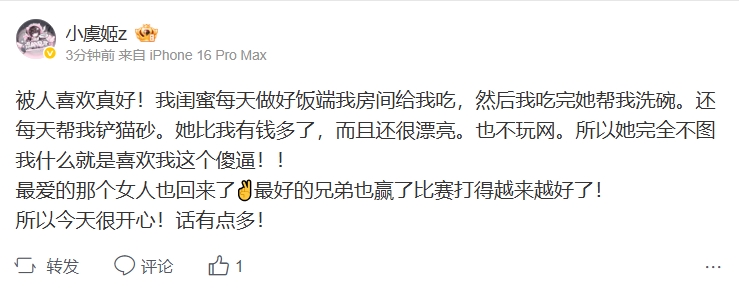小虞姬更博：最好的兄弟也赢了比赛打得越来越好了 今天很开心！