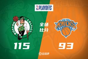 凯尔特人客场大胜尼克斯，将总比分扳成1-2