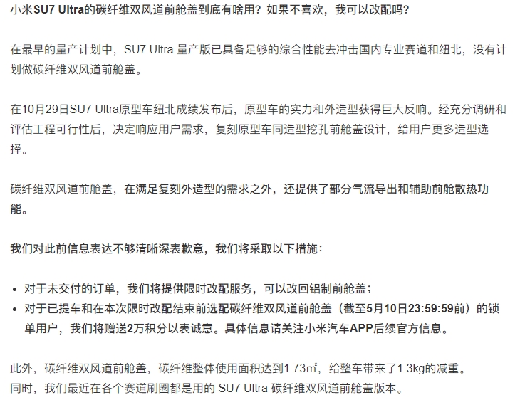 小米被批虚假宣传！数百名SU7Ultra车主要求无损退车