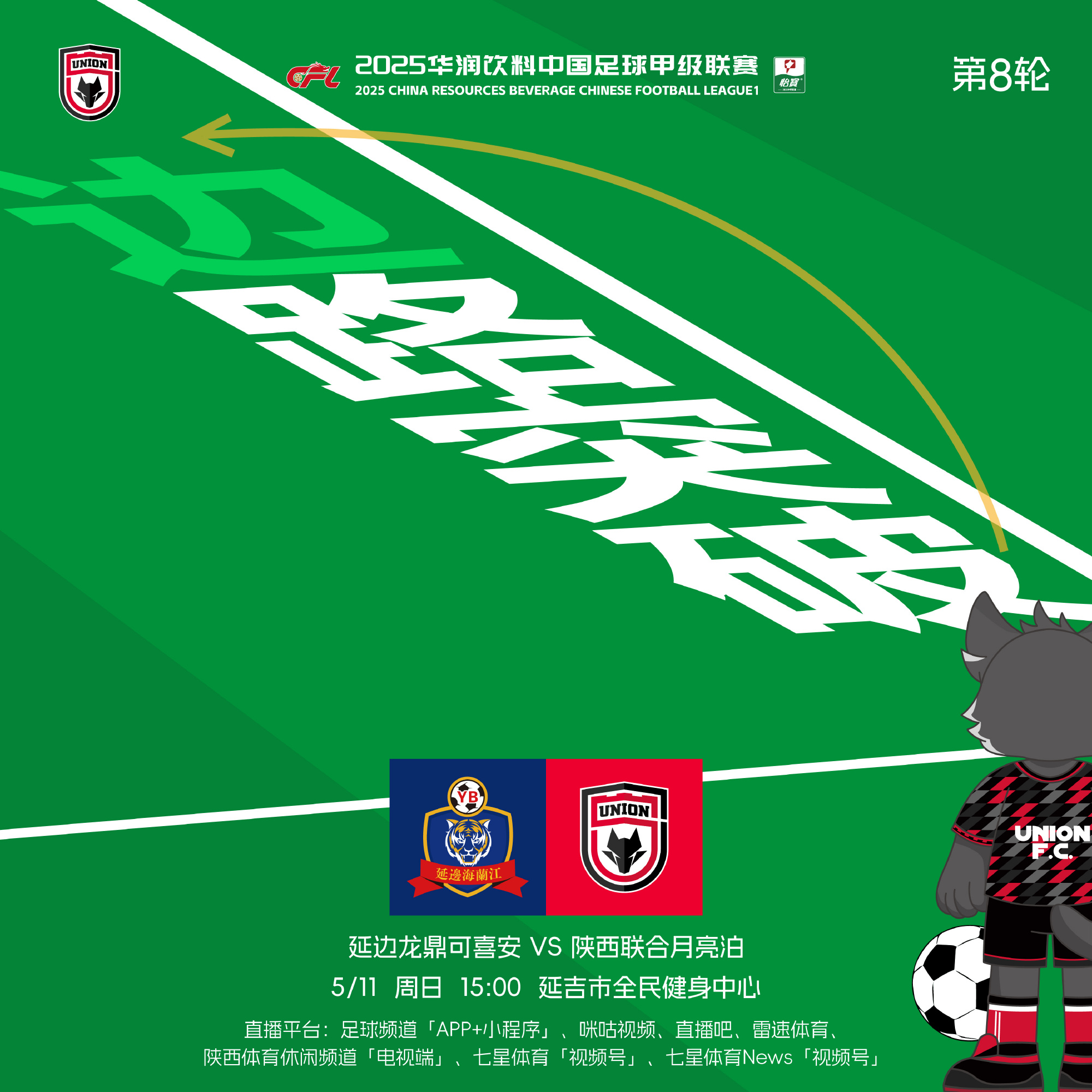 【你怎么看？】延边龙鼎vs陕西联合首发：姆巴、达尔法卢先发(图2)